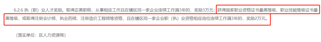 关于将会计纳入2万元人才奖励名单的通知......