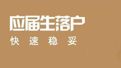 自考本科深圳入户补贴政策的简单介绍 自考本科深圳入户补贴政策的简单介绍 本科入户深圳