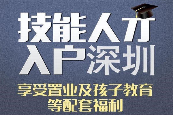 宝安留学生入户深圳积分入户办理流程