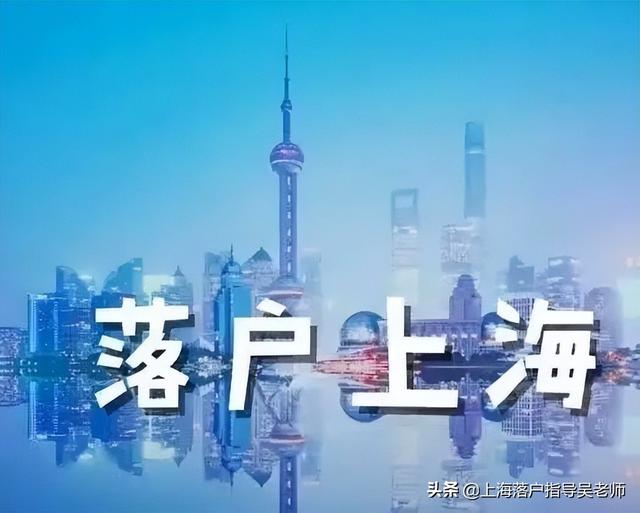 上海落户社保要求2022最新政策，你是否满足了？