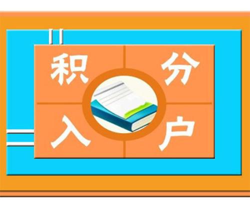 深圳应届本科毕业生落户