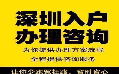 关于全日制本科入深户办理流程的信息 关于全日制本科入深户办理流程的信息 应届毕业生入户深圳