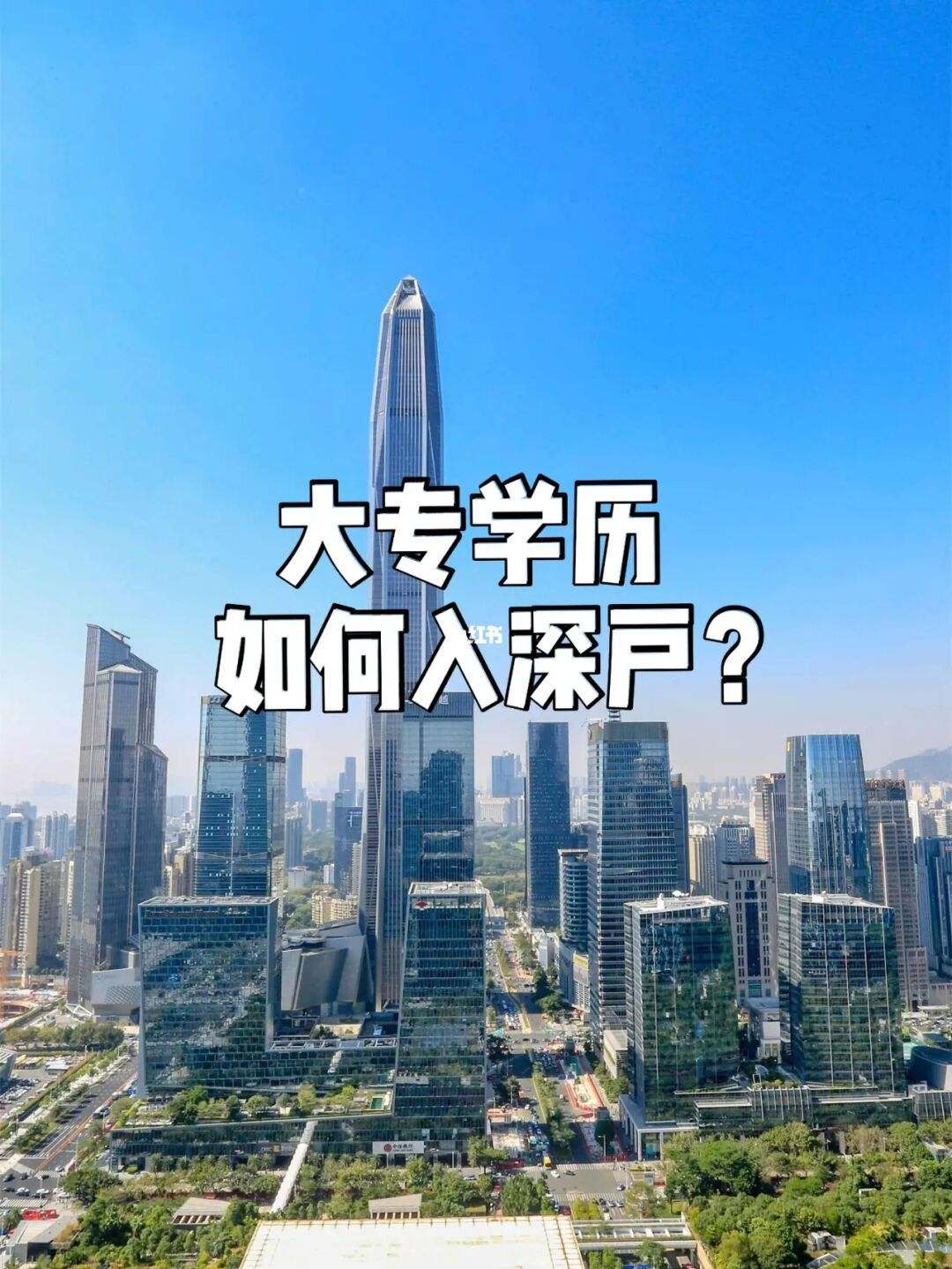 深圳大专入户办理流程(2019年深圳入户官网) 深圳大专入户办理流程(2019年深圳入户官网) 深圳核准入户