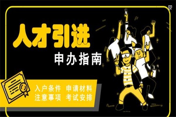 深圳民治留学生入户深圳办理流程