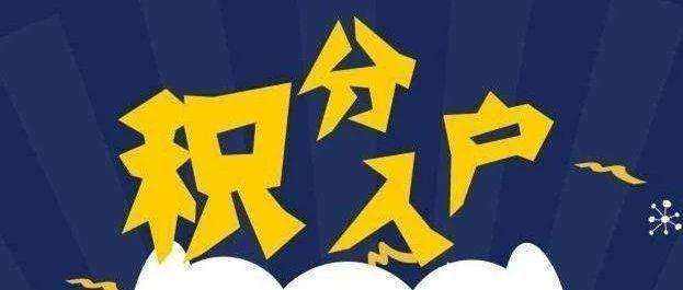 非全日制本科能入深户吗(深户入户条件2022年最新政策) 非全日制本科能入深户吗(深户入户条件2022年最新政策) 深圳学历入户