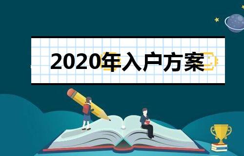 非全日制大专怎么入深户通道关闭的简单介绍 非全日制大专怎么入深户通道关闭的简单介绍 深圳积分入户政策