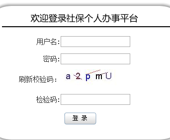 上海社保个人信息查询入口