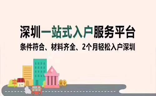 留学生深圳非积分入户(深圳留学生入户补贴申请) 留学生深圳非积分入户(深圳留学生入户补贴申请) 留学生入户深圳