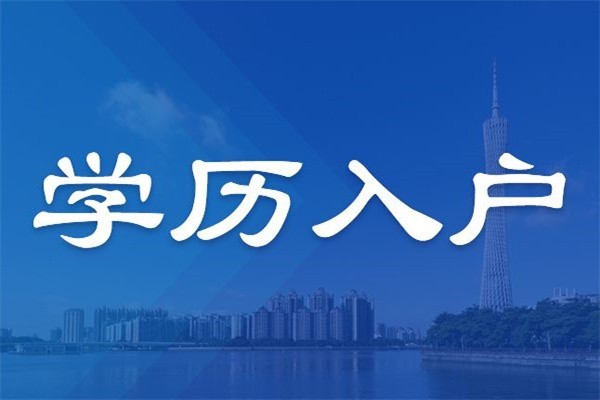 深圳龙岗本科生入户2022年深圳积分入户测评