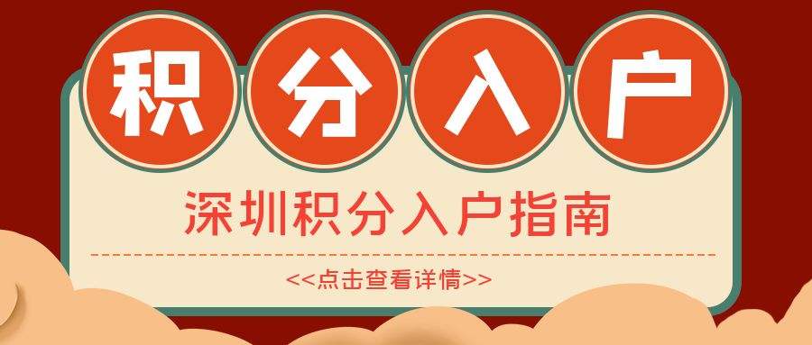 深圳大专生如何入户(深圳大专学历直接入户) 深圳大专生如何入户(深圳大专学历直接入户) 大专入户深圳