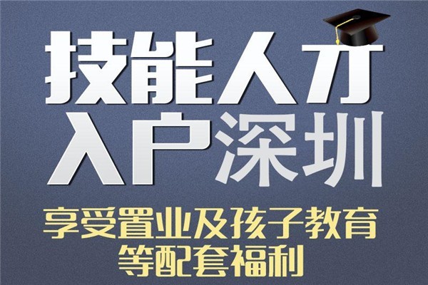 深圳民治留学生入户深圳积分入户办理流程