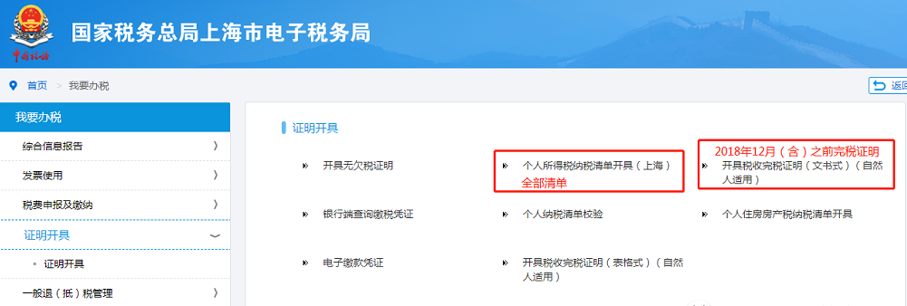 2022年上海落户必看：社保基数如何查询?个税清单及完税证明查询及下载方法