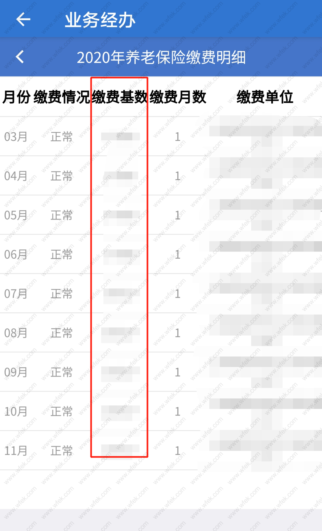 上海社保基数查询流程