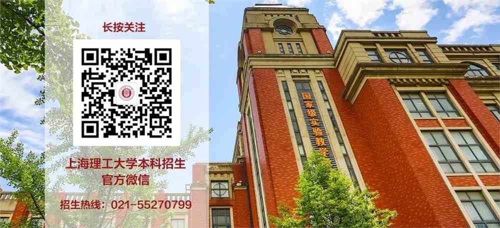 上海理工大学本科招生