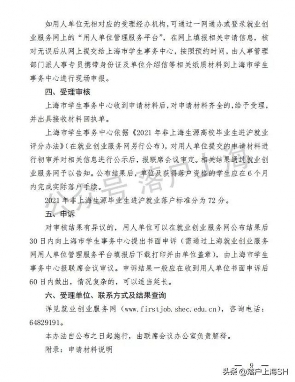 重磅好消息！应届生落户上海开放第二批次，持续到今年年底