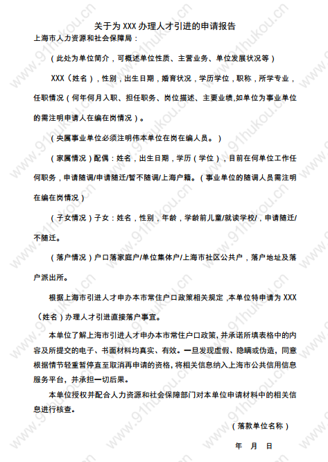 人才引进落户一网通办上的信息应该如何填写？