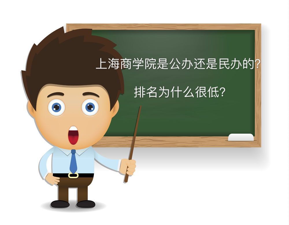 上海,商学院,本科,还是,大专,一年,学费,多少