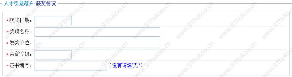 人才引进落户一网通办上的信息应该如何填写？