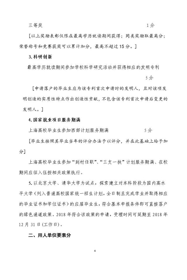 上海出台落户新政 北大清华本科毕业生可直接落户上海