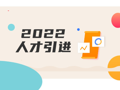 2022年上海毕业生落户公示查询网址